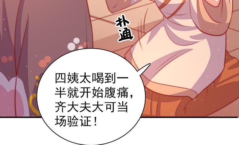 少帅每天都在吃醋 - 第75话 诬陷 - 第12张图