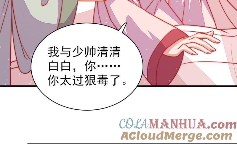 少帅每天都在吃醋 - 第76话 鬼宅 - 第28张图