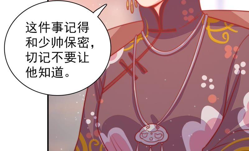 少帅每天都在吃醋 - 第76话 鬼宅 - 第86张图