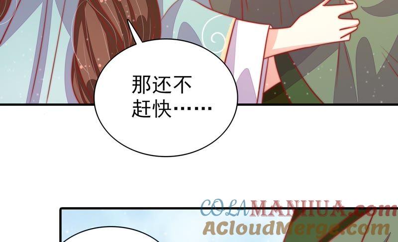 少帅每天都在吃醋 - 第77话 求助 - 第22张图