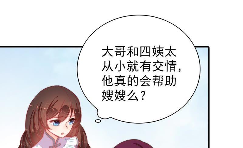 少帅每天都在吃醋 - 第77话 求助 - 第24张图