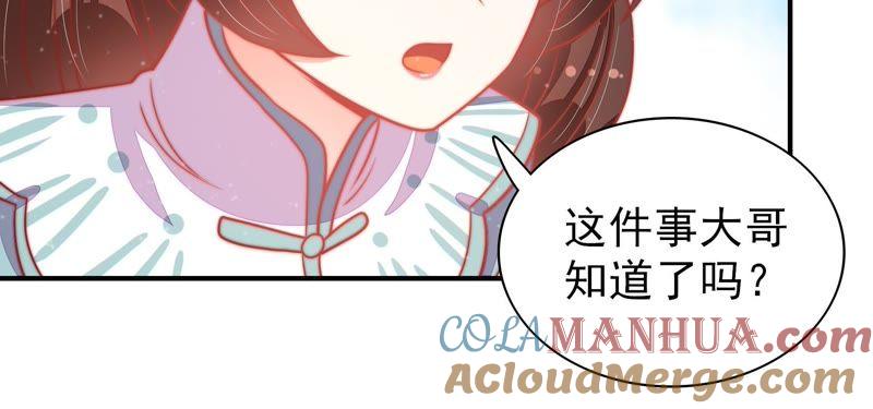 少帅每天都在吃醋 - 第77话 求助 - 第19张图