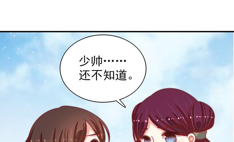 少帅每天都在吃醋 - 第77话 求助 - 第20张图