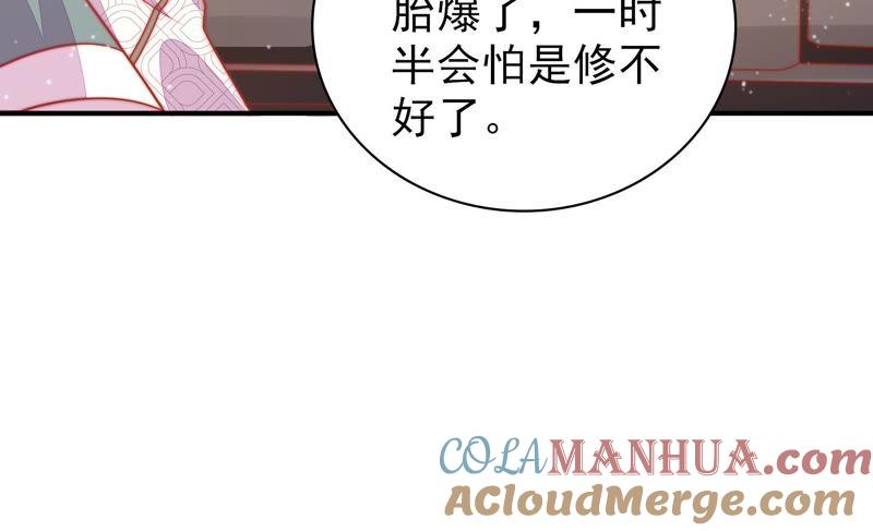 少帅每天都在吃醋 - 第77话 求助 - 第55张图