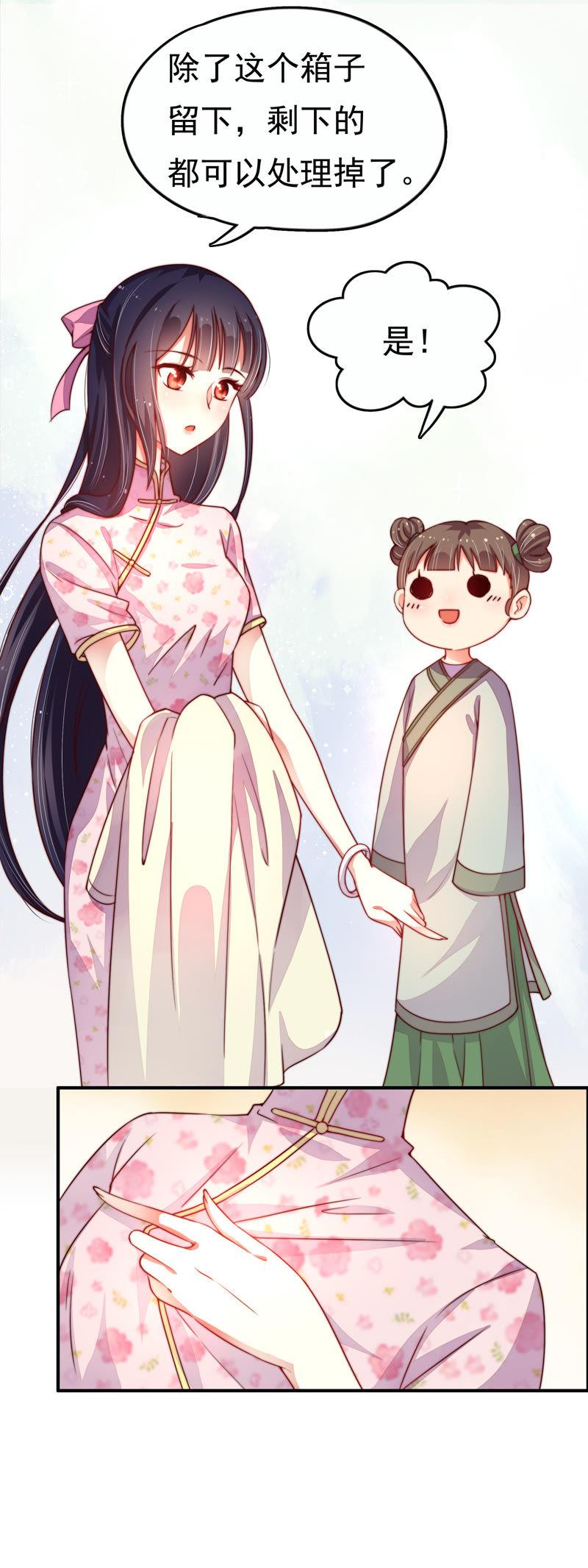 少帅每天都在吃醋 - 第6话 初见 - 第21张图