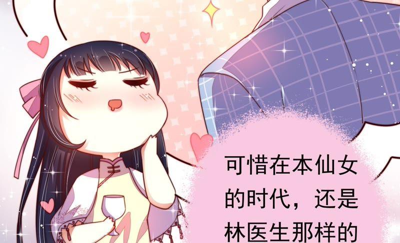 少帅每天都在吃醋 - 第6话 初见 - 第44张图