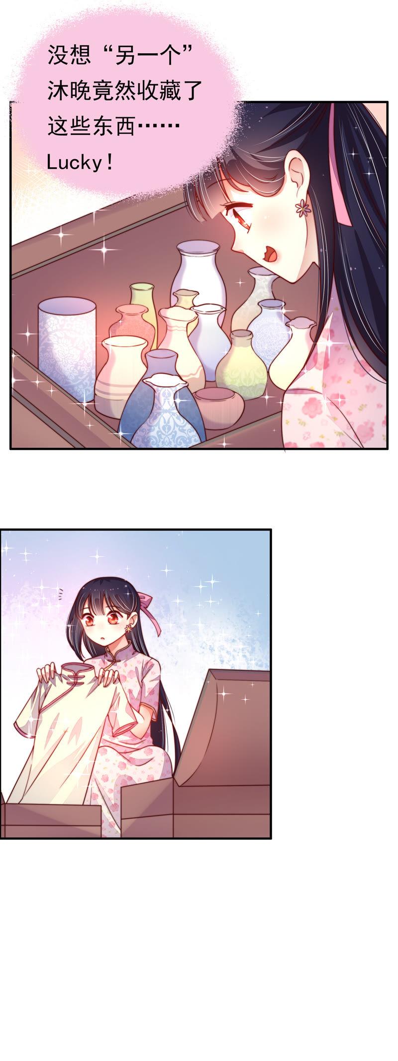 少帅每天都在吃醋 - 第6话 初见 - 第20张图