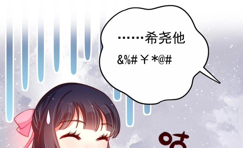 少帅每天都在吃醋 - 第6话 初见 - 第32张图