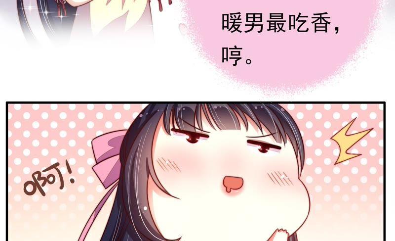 少帅每天都在吃醋 - 第6话 初见 - 第45张图