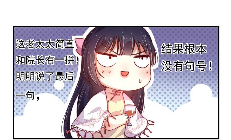 少帅每天都在吃醋 - 第6话 初见 - 第35张图