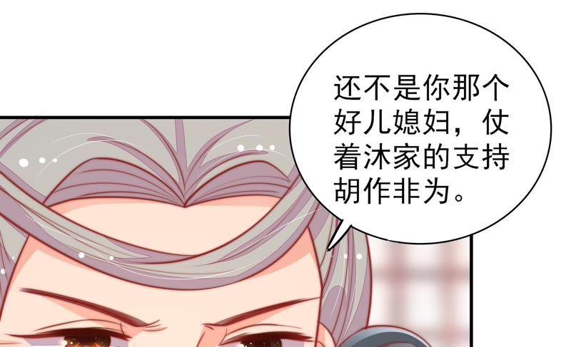 少帅每天都在吃醋 - 第78话 风雨欲来 - 第45张图