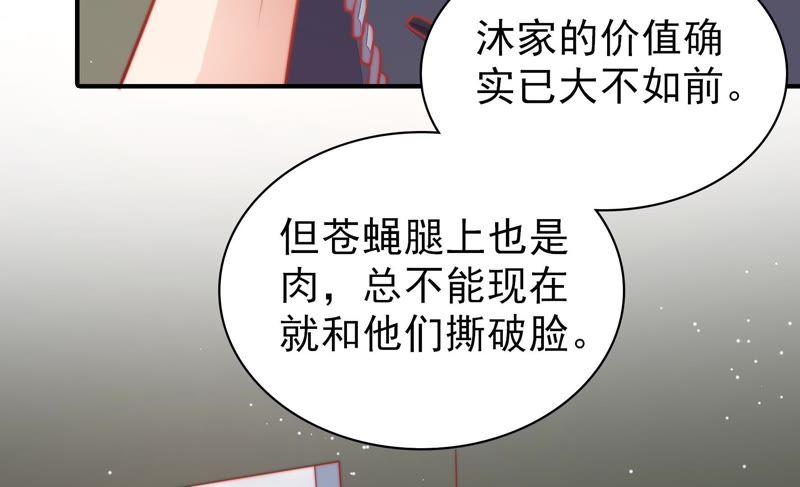 少帅每天都在吃醋 - 第78话 风雨欲来 - 第56张图