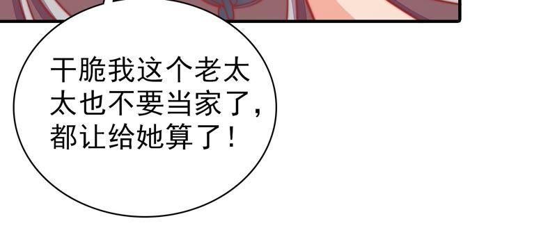 少帅每天都在吃醋 - 第78话 风雨欲来 - 第47张图