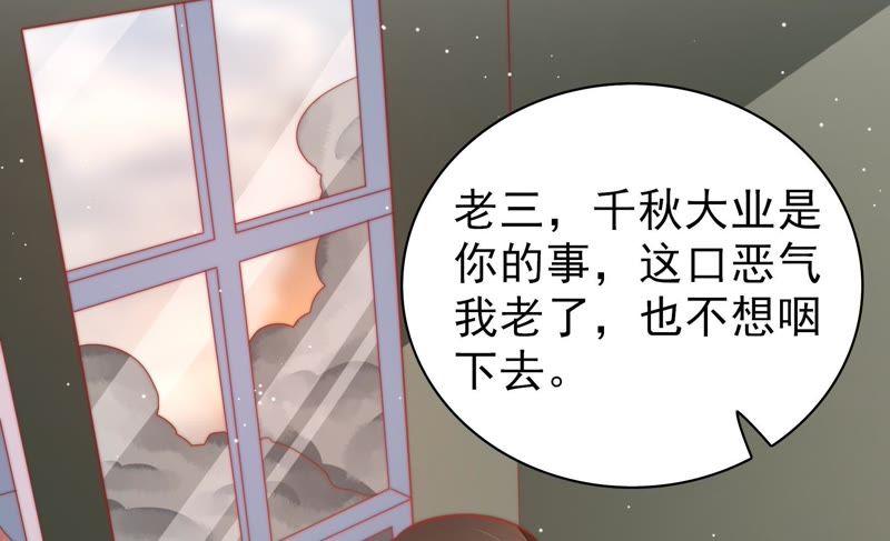 少帅每天都在吃醋 - 第78话 风雨欲来 - 第57张图