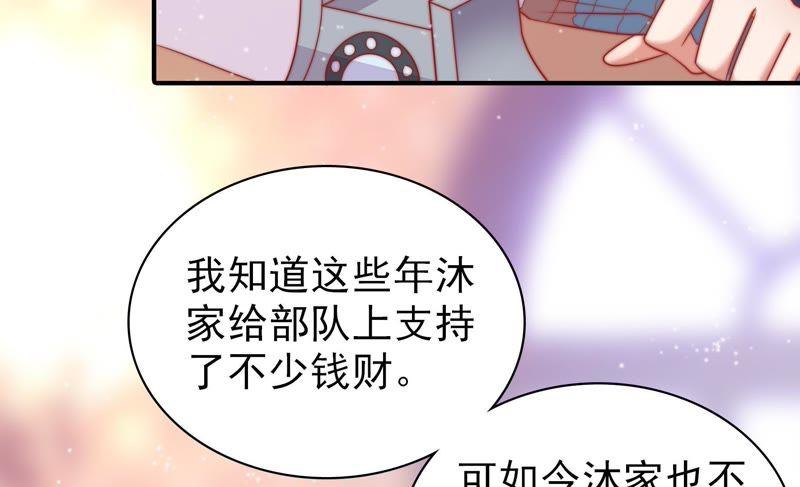 少帅每天都在吃醋 - 第78话 风雨欲来 - 第50张图