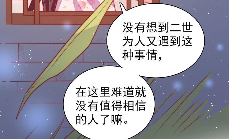 少帅每天都在吃醋 - 第79话 放火 - 第33张图