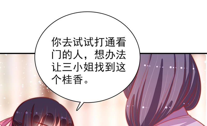 少帅每天都在吃醋 - 第79话 放火 - 第26张图