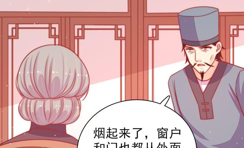 少帅每天都在吃醋 - 第79话 放火 - 第75张图