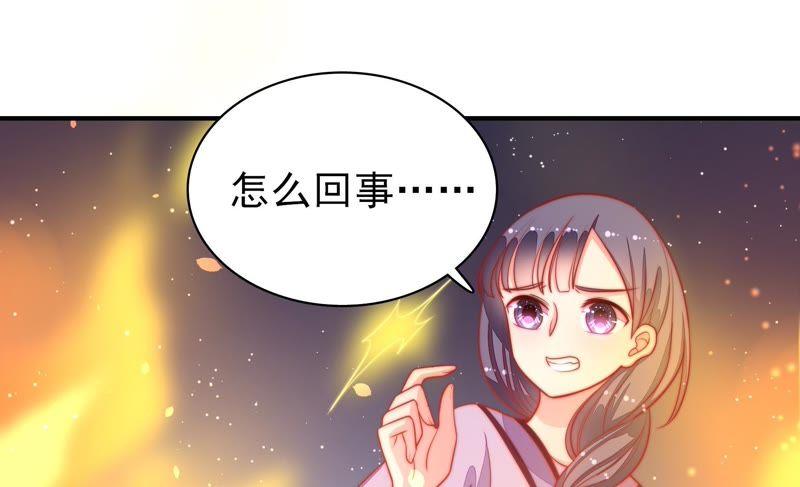 少帅每天都在吃醋 - 第79话 放火 - 第57张图