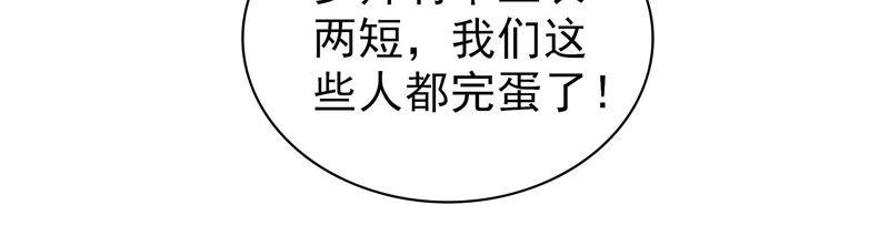 少帅每天都在吃醋 - 第80话 救火 - 第71张图