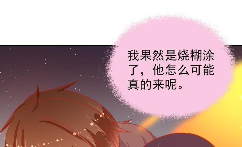 少帅每天都在吃醋 - 第80话 救火 - 第83张图