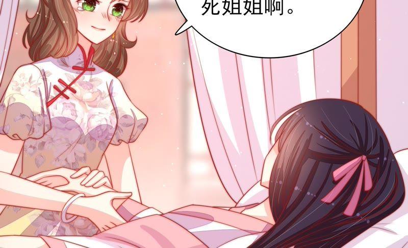 少帅每天都在吃醋 - 第81话 维护 - 第22张图