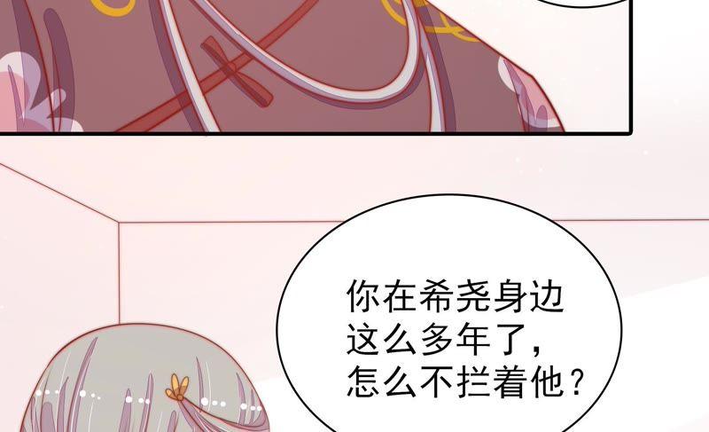 少帅每天都在吃醋 - 第81话 维护 - 第70张图