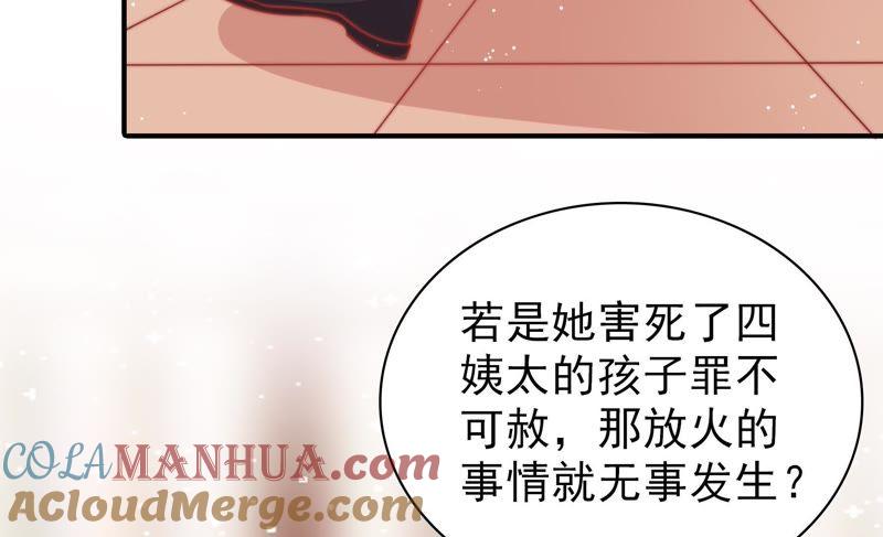 少帅每天都在吃醋 - 第81话 维护 - 第97张图