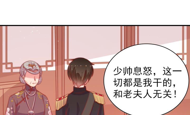 少帅每天都在吃醋 - 第81话 维护 - 第104张图