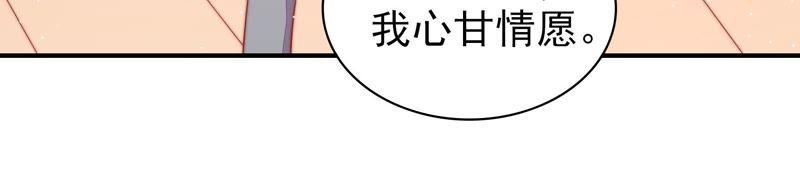 少帅每天都在吃醋 - 第81话 维护 - 第106张图