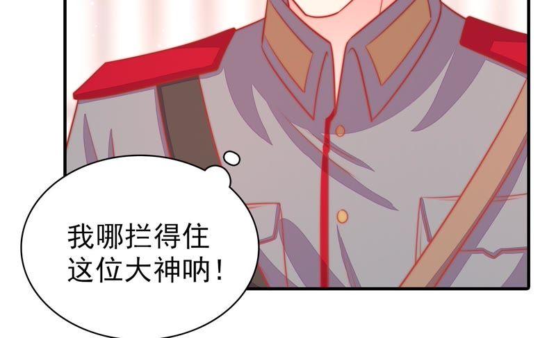 少帅每天都在吃醋 - 第81话 维护 - 第74张图