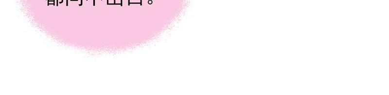 少帅每天都在吃醋 - 第81话 维护 - 第48张图