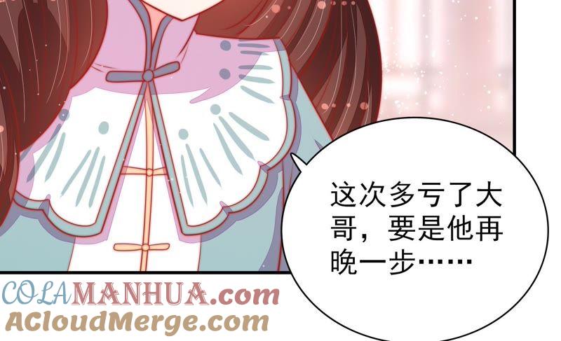 少帅每天都在吃醋 - 第81话 维护 - 第37张图