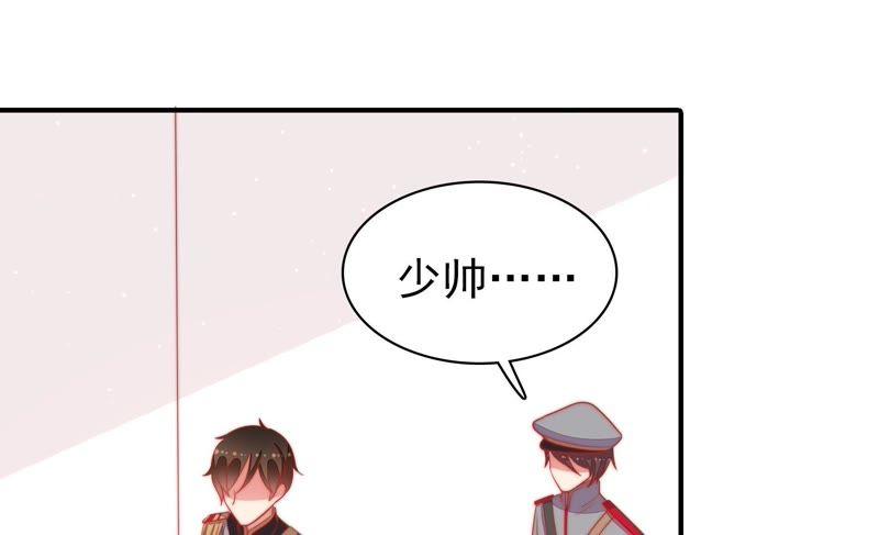 少帅每天都在吃醋 - 第81话 维护 - 第87张图