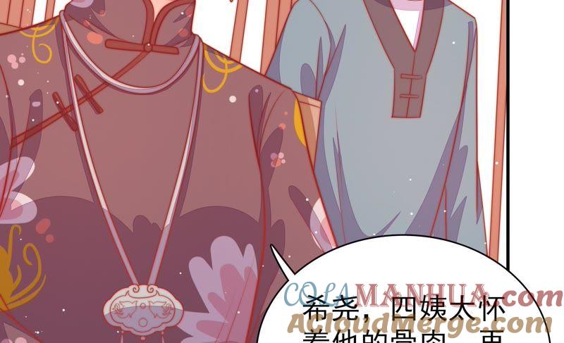 少帅每天都在吃醋 - 第81话 维护 - 第85张图