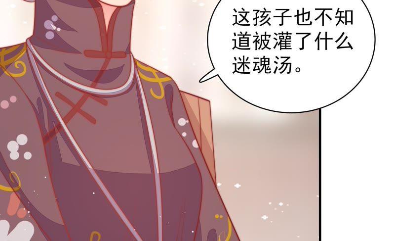 少帅每天都在吃醋 - 第81话 维护 - 第95张图