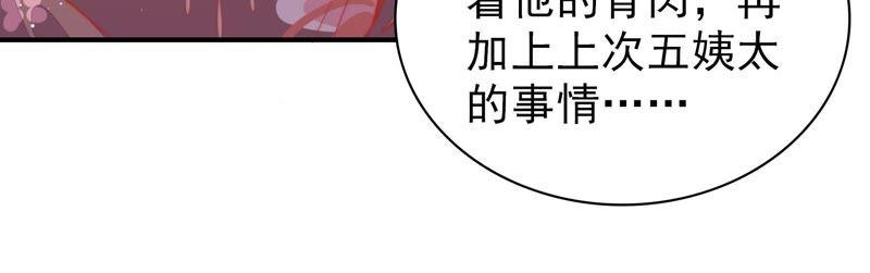 少帅每天都在吃醋 - 第81话 维护 - 第86张图