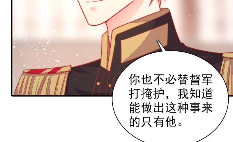 少帅每天都在吃醋 - 第81话 维护 - 第83张图