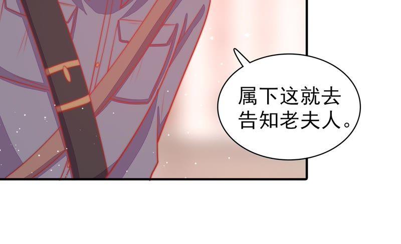 少帅每天都在吃醋 - 第82话 责罚 - 第47张图