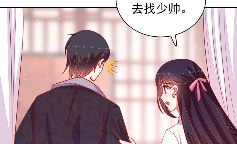 少帅每天都在吃醋 - 第82话 责罚 - 第87张图