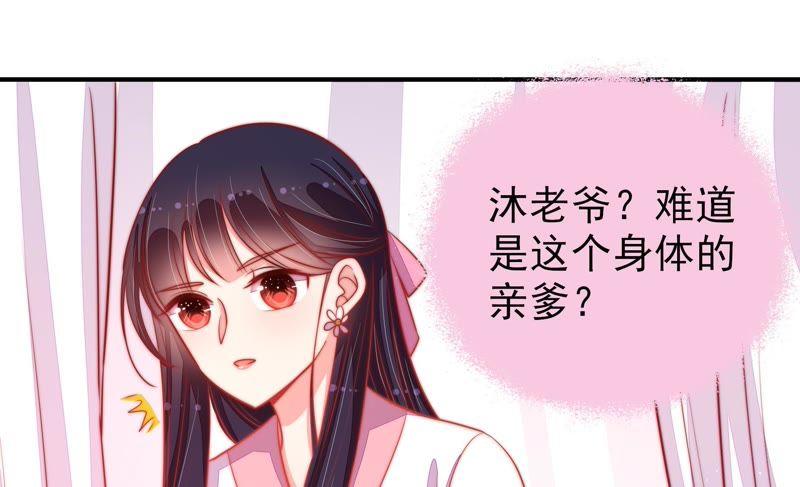 少帅每天都在吃醋 - 第82话 责罚 - 第53张图