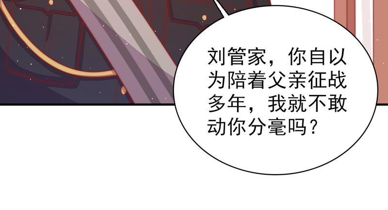 少帅每天都在吃醋 - 第82话 责罚 - 第11张图