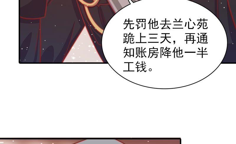 少帅每天都在吃醋 - 第82话 责罚 - 第45张图