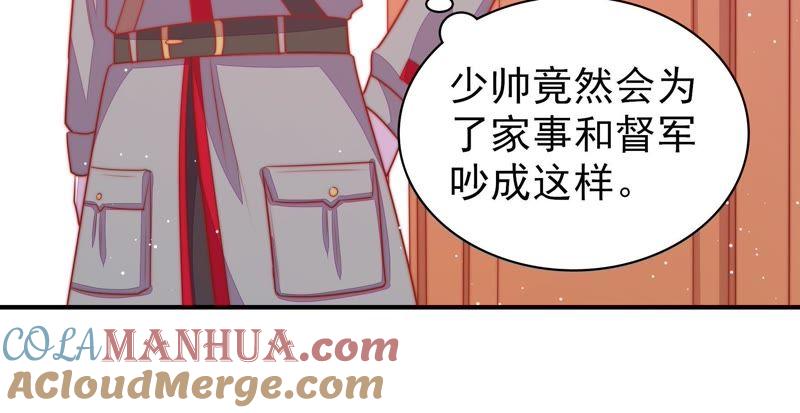 少帅每天都在吃醋 - 第82话 责罚 - 第31张图