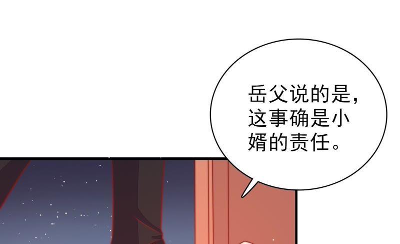 少帅每天都在吃醋 - 第82话 责罚 - 第95张图