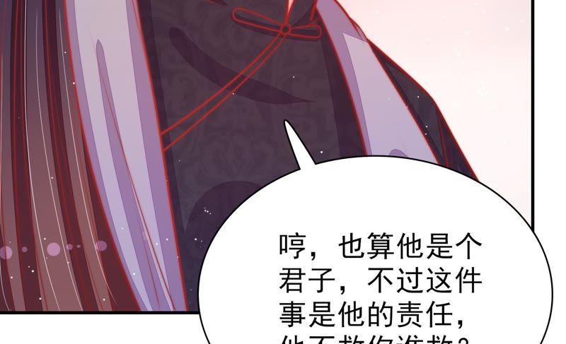 少帅每天都在吃醋 - 第82话 责罚 - 第93张图