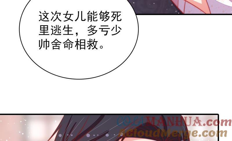 少帅每天都在吃醋 - 第82话 责罚 - 第91张图