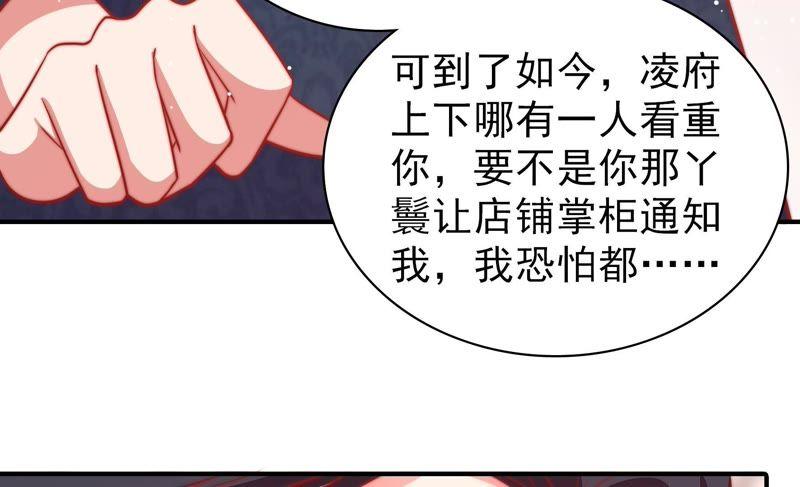 少帅每天都在吃醋 - 第82话 责罚 - 第74张图