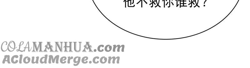 少帅每天都在吃醋 - 第82话 责罚 - 第94张图