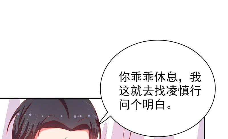 少帅每天都在吃醋 - 第82话 责罚 - 第84张图